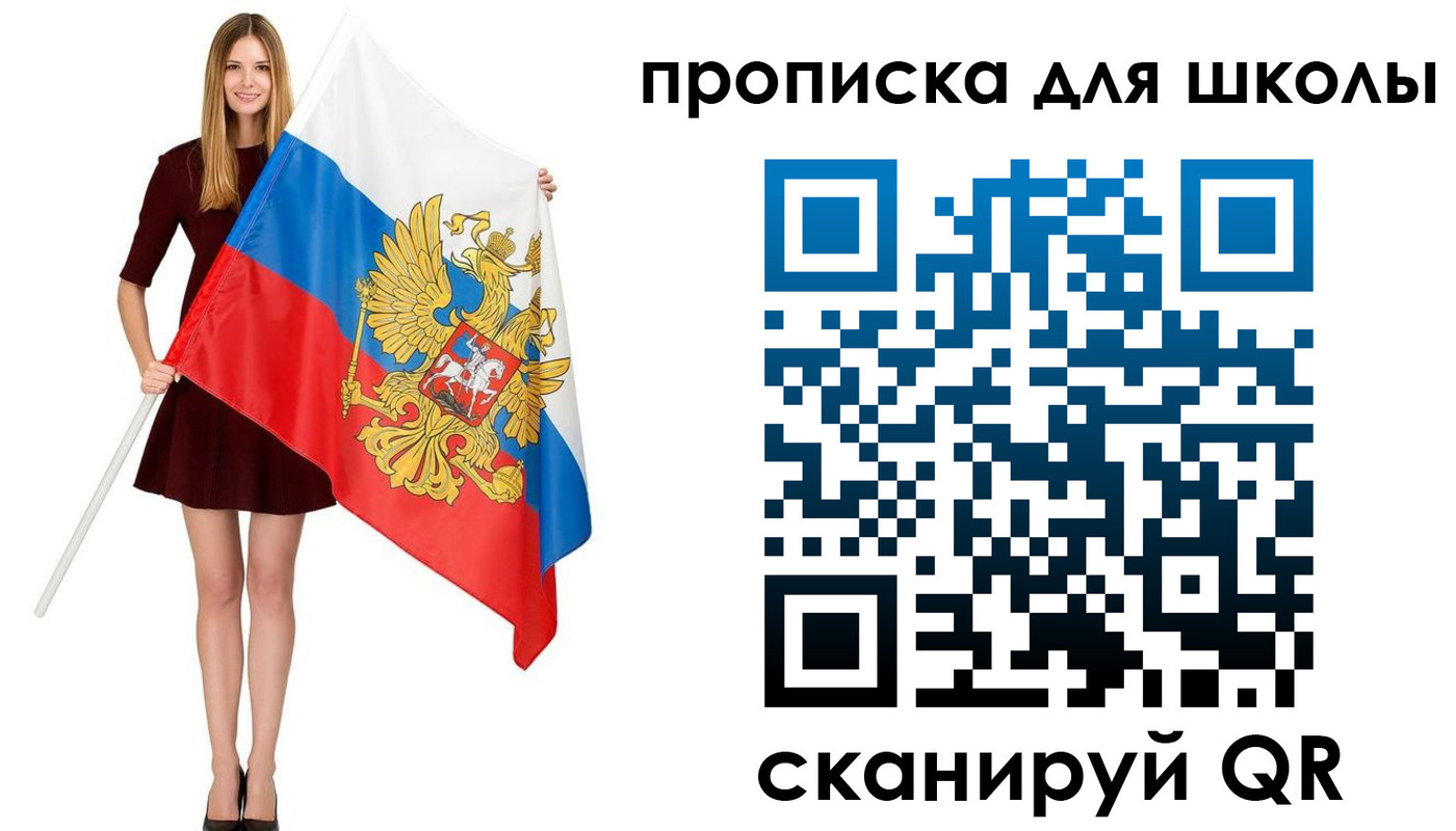 прописка в Амурске