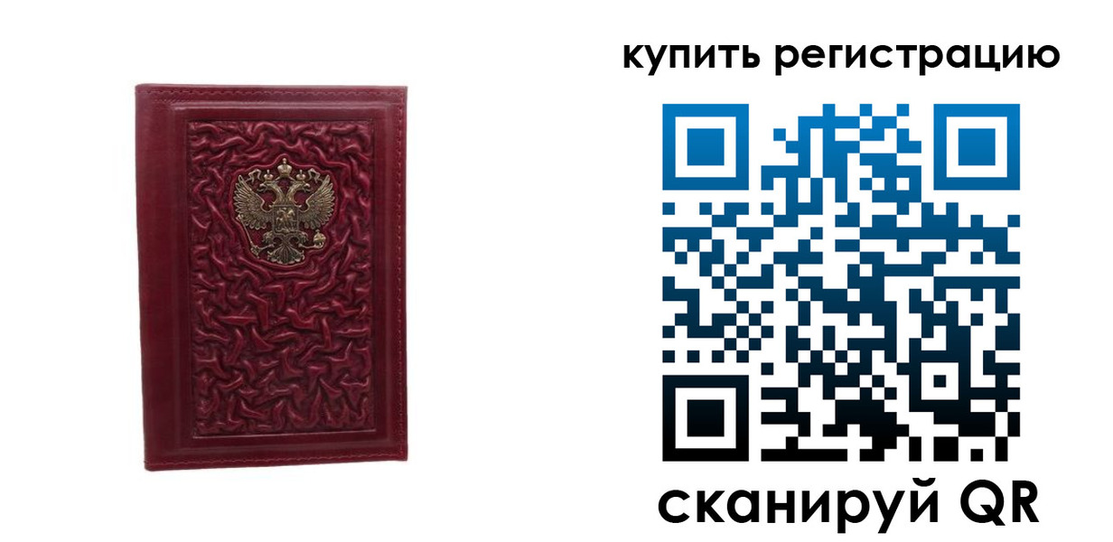 временная прописка в Амурске