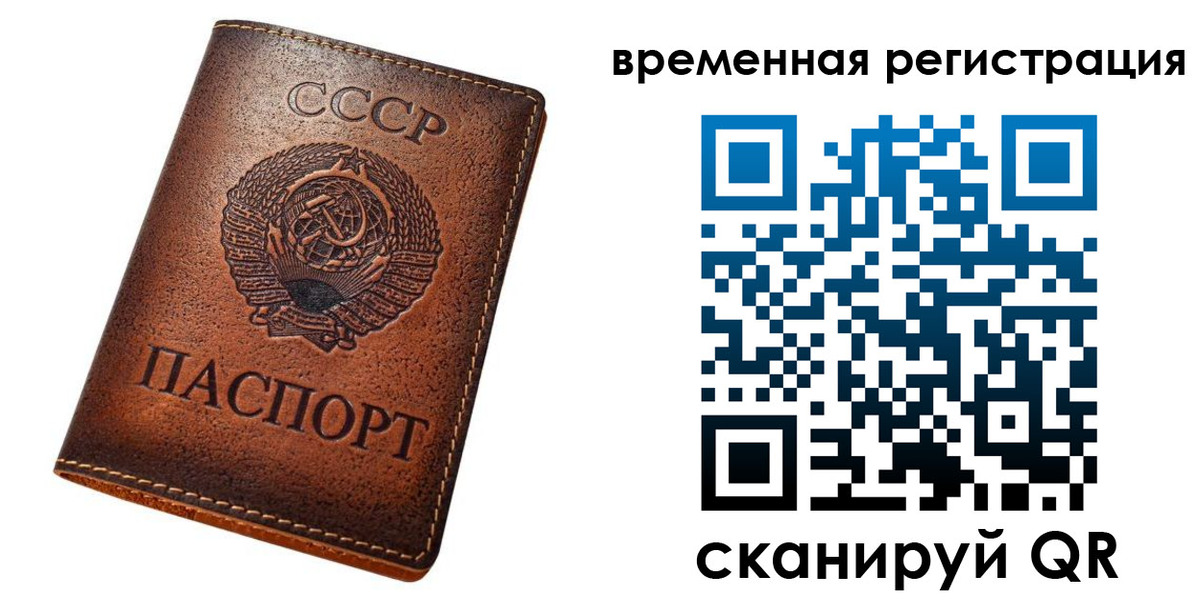 временная регистрация для всех в Амурске