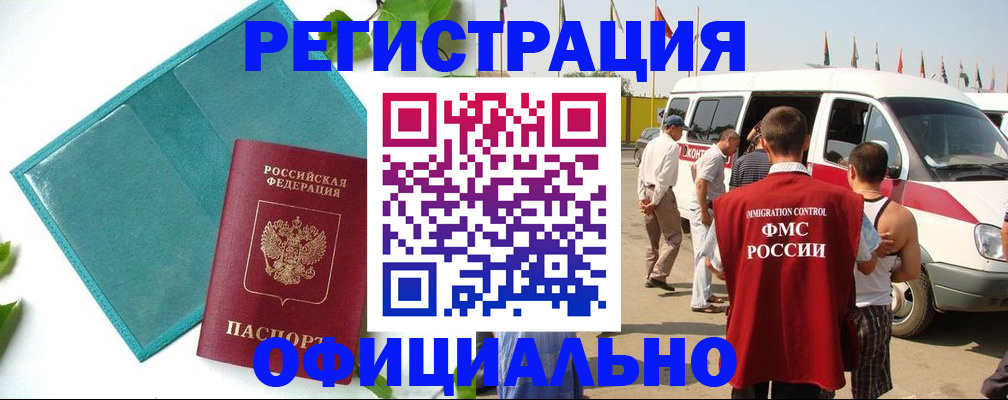 временная регистрация для всех в Амурске