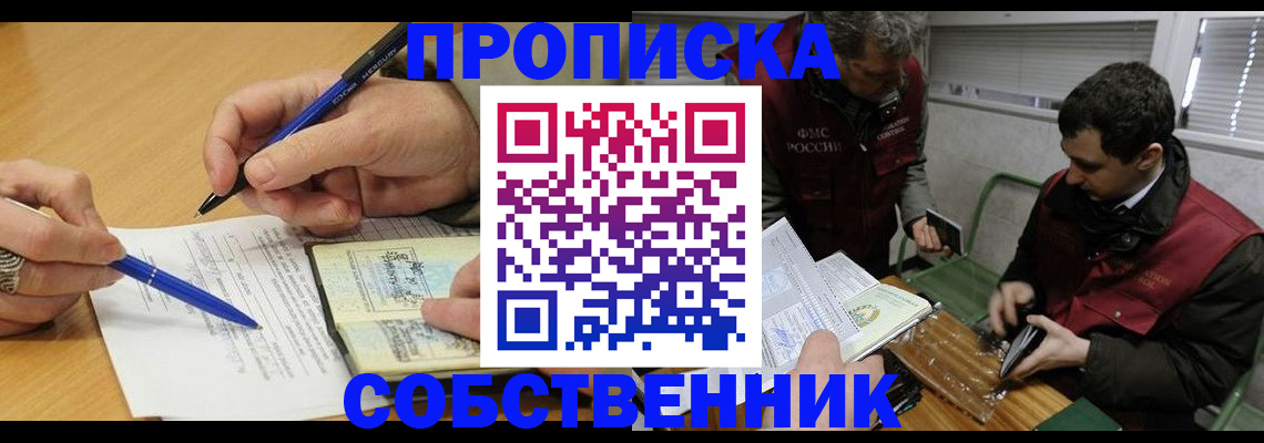 прописка для военкомата в Амурске